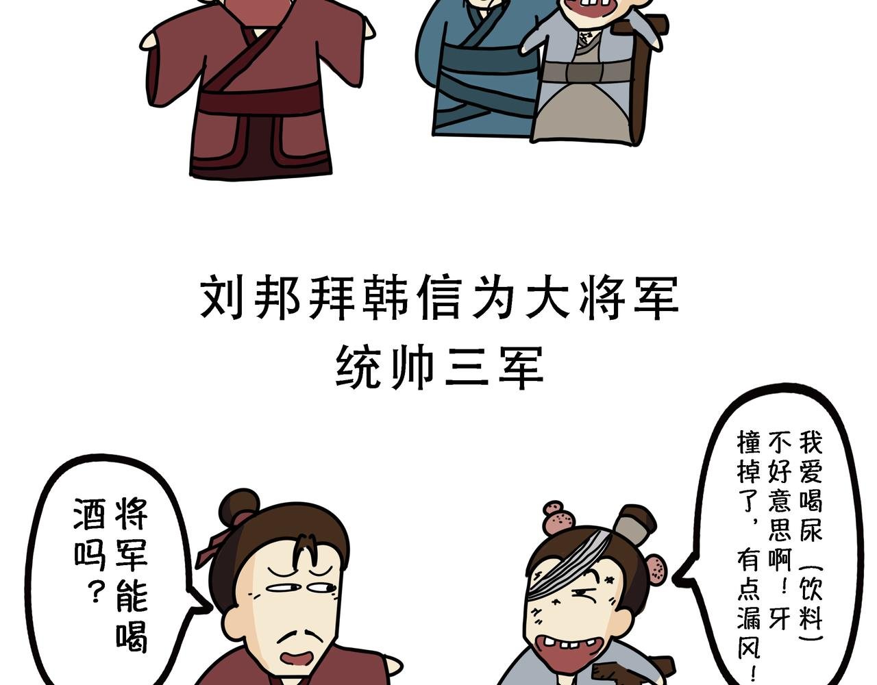 第八章 萧何月下追韩信