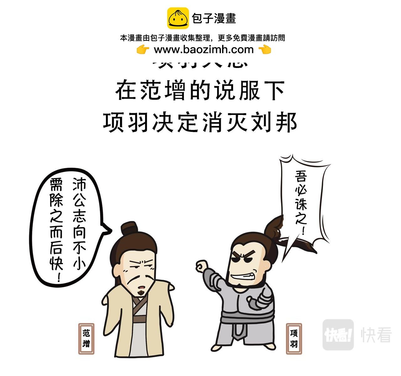 第七章 鸿门宴