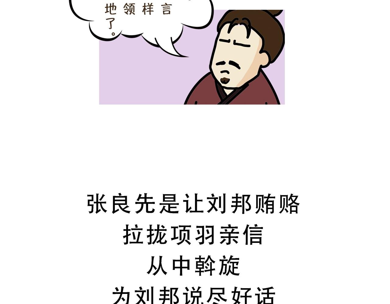 第七章 鸿门宴