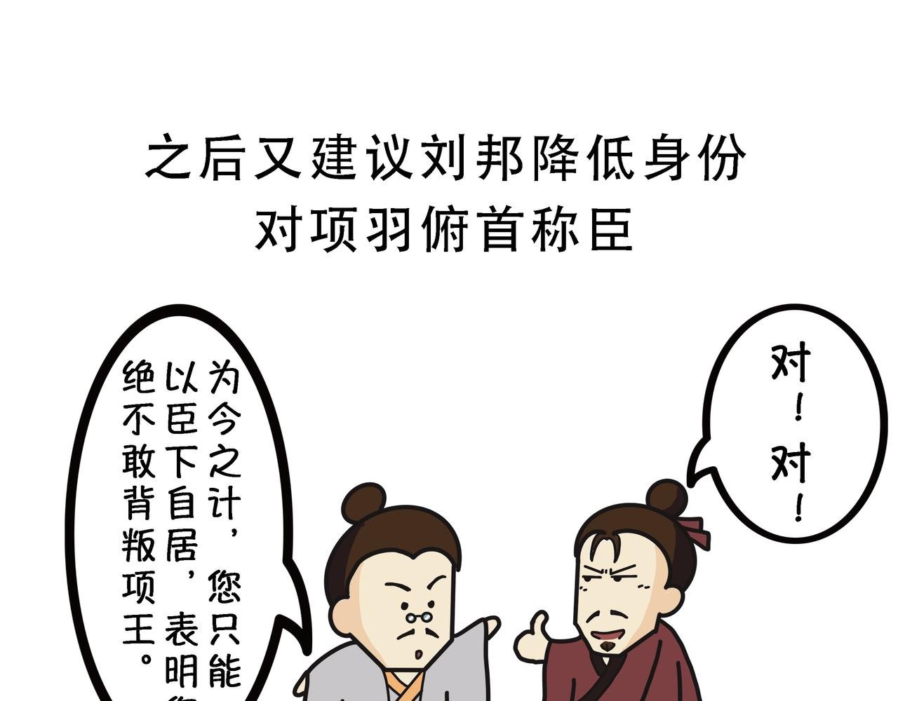 第七章 鸿门宴
