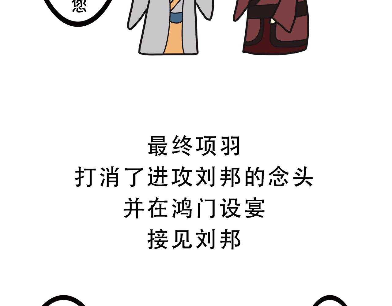 第七章 鸿门宴