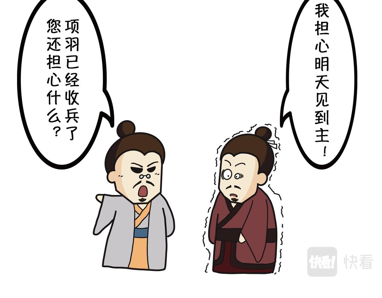 第七章 鸿门宴
