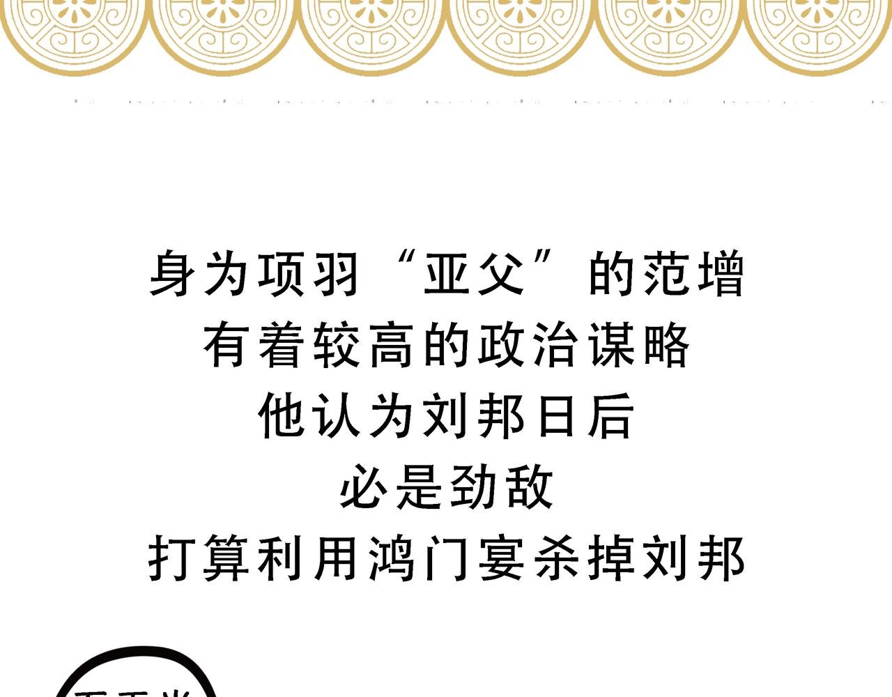 第七章 鸿门宴