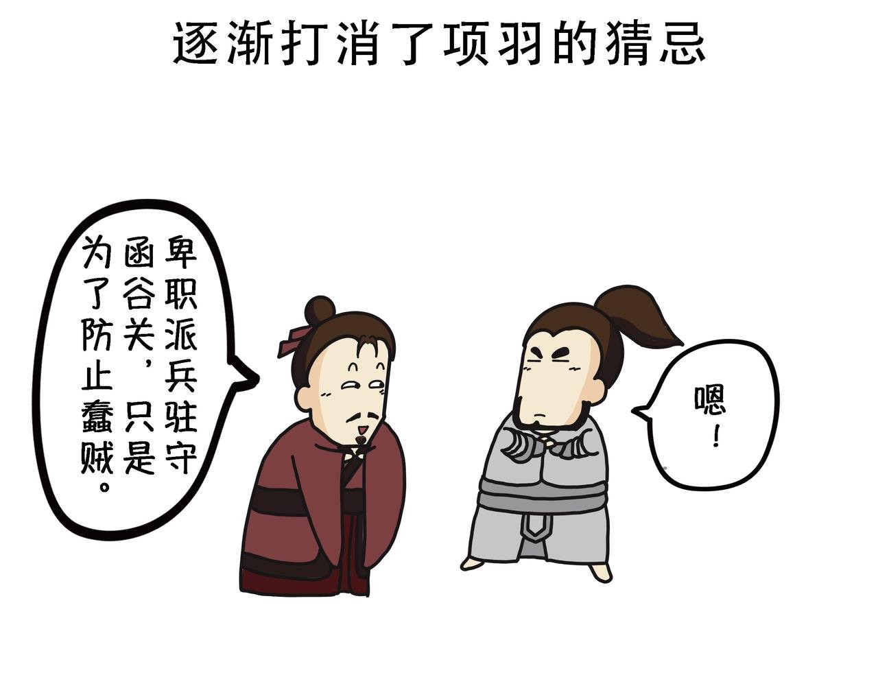 第七章 鸿门宴