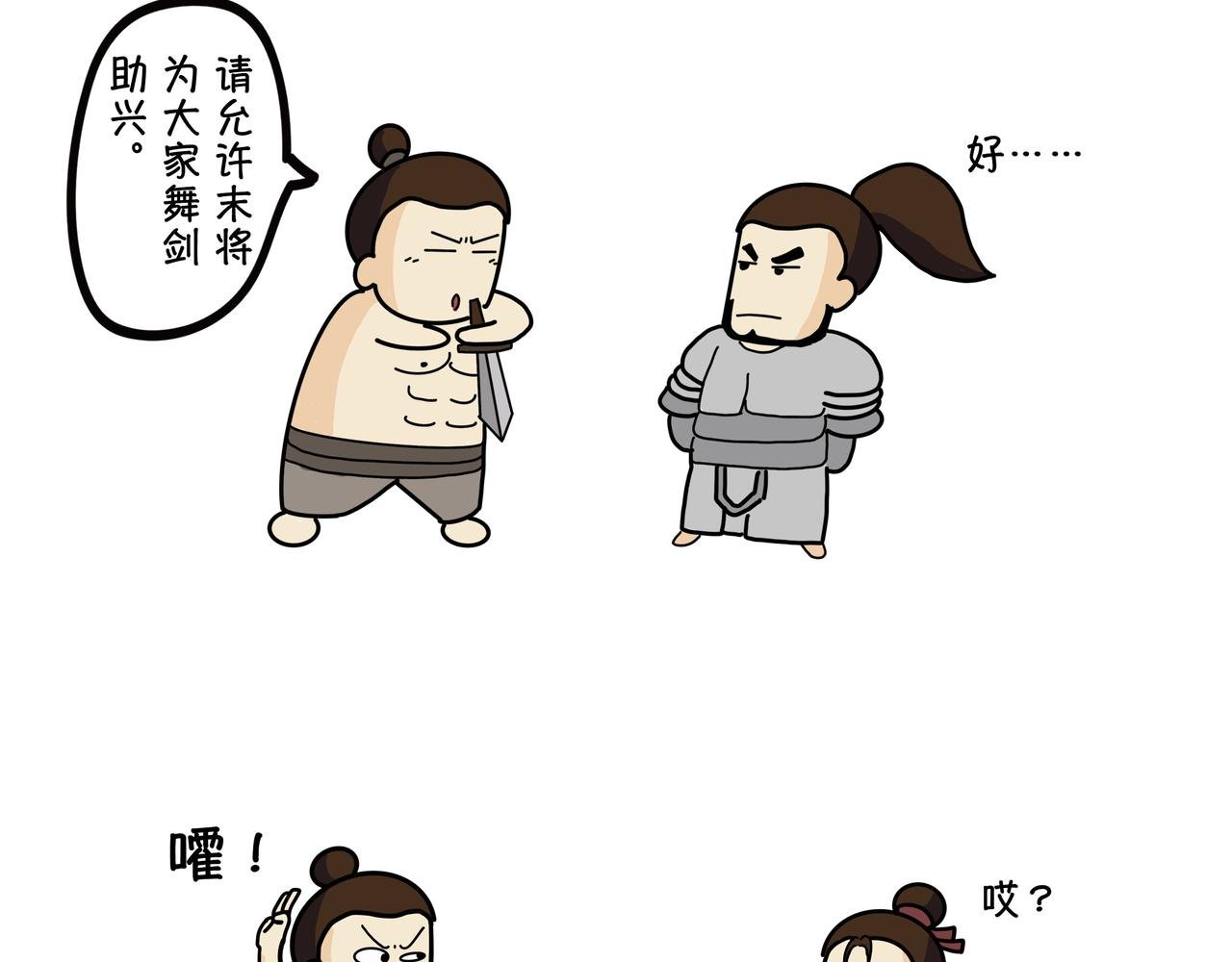 第七章 鸿门宴