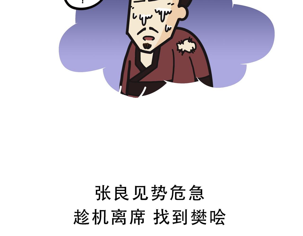 第七章 鸿门宴