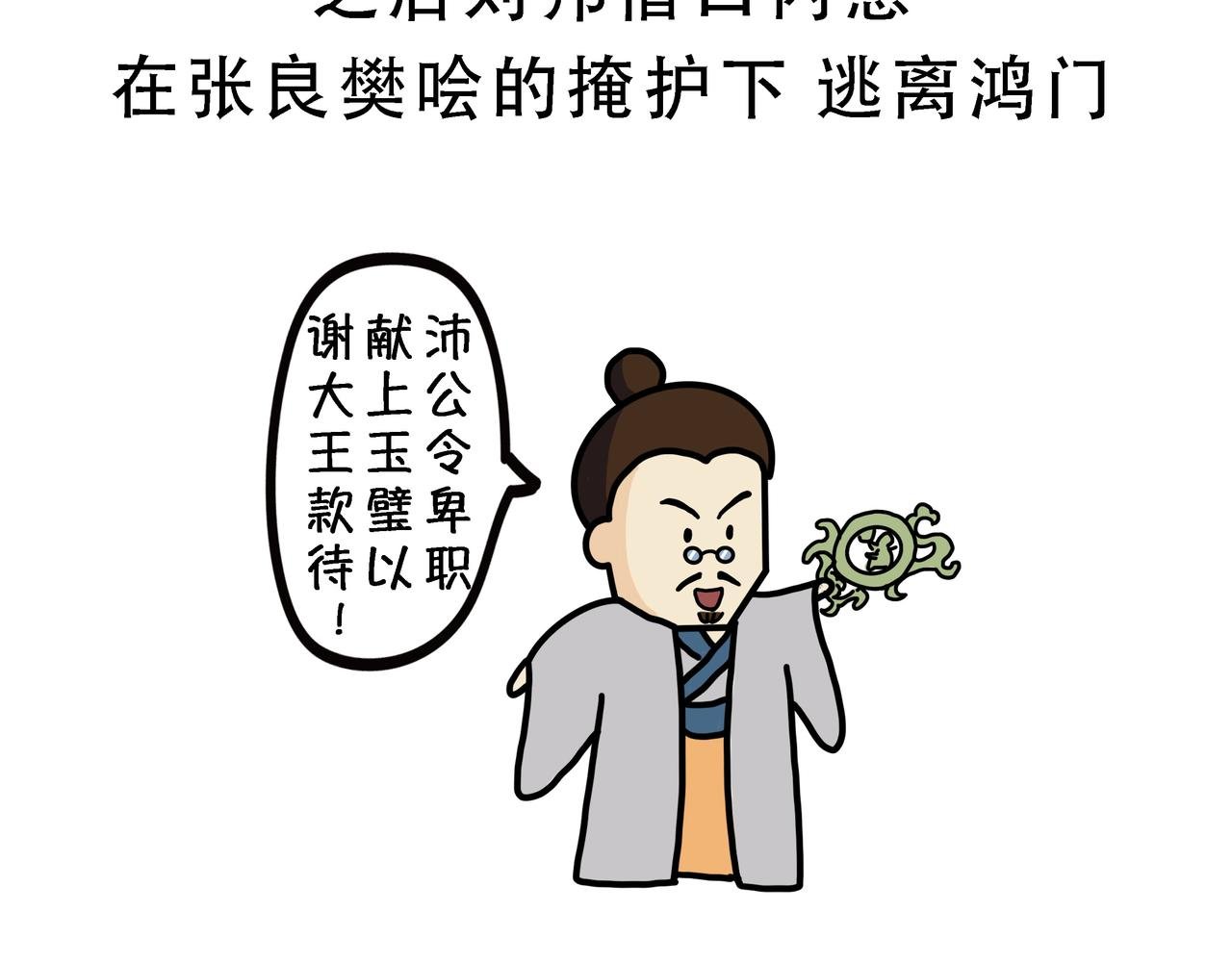 第七章 鸿门宴