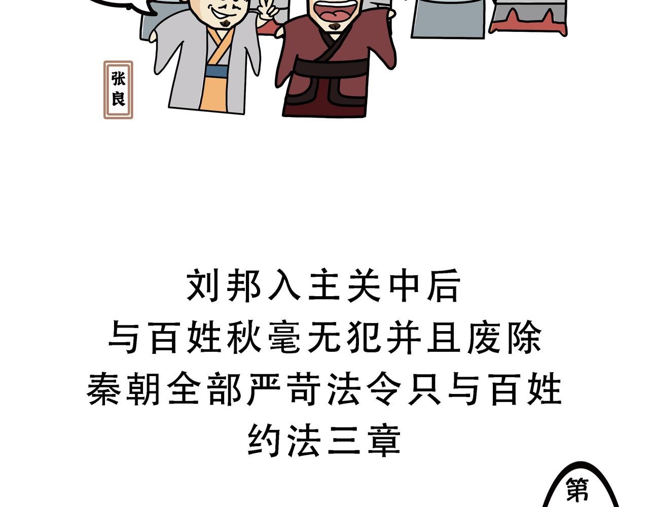 第六章 约法三章