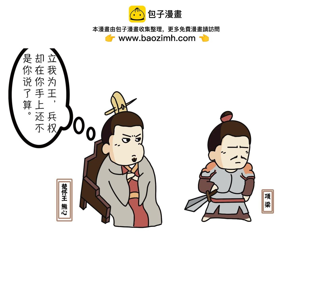 第五章 秦王朝的覆灭