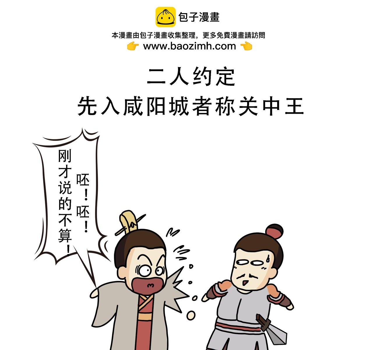 第五章 秦王朝的覆灭