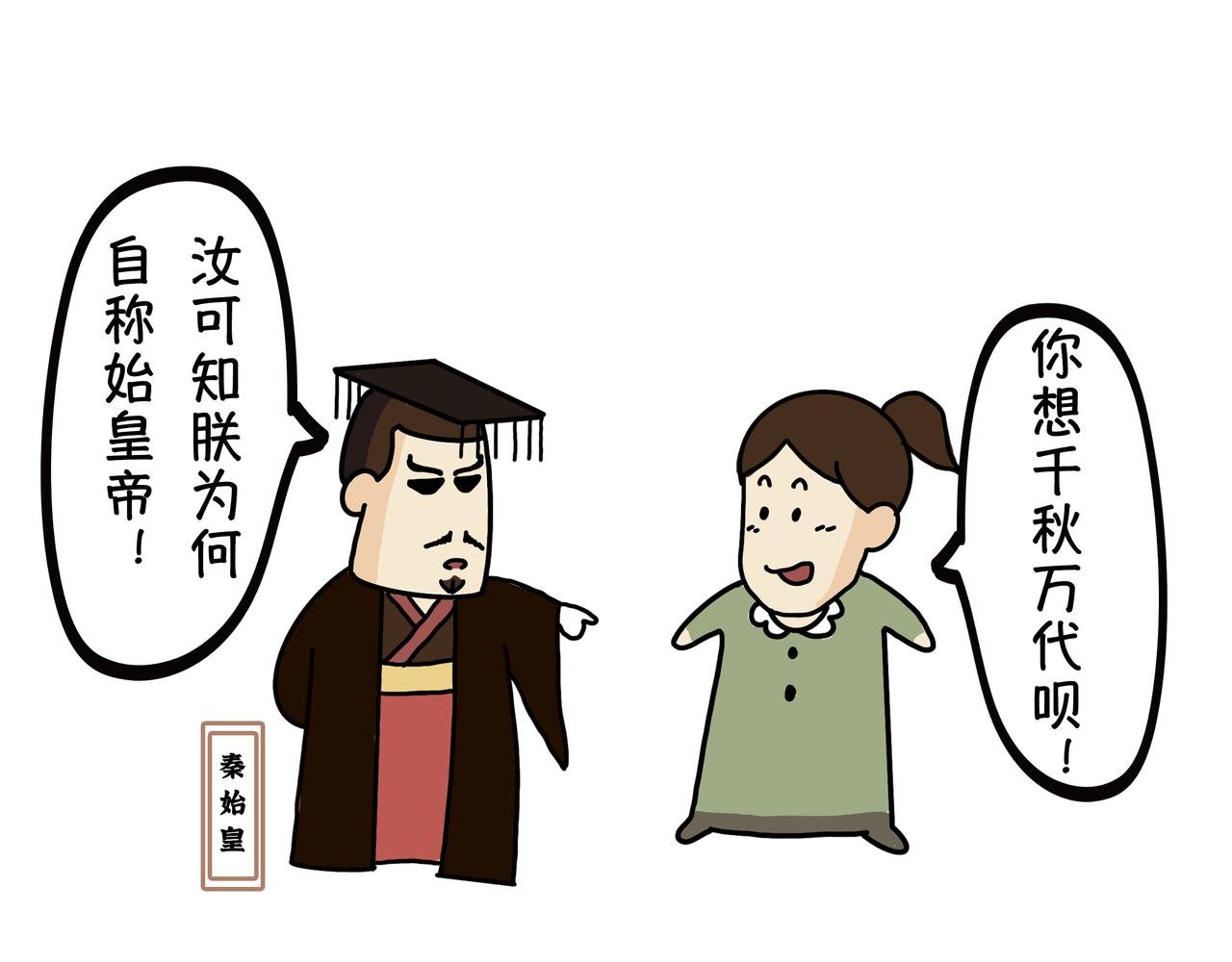 第五章 秦王朝的覆灭