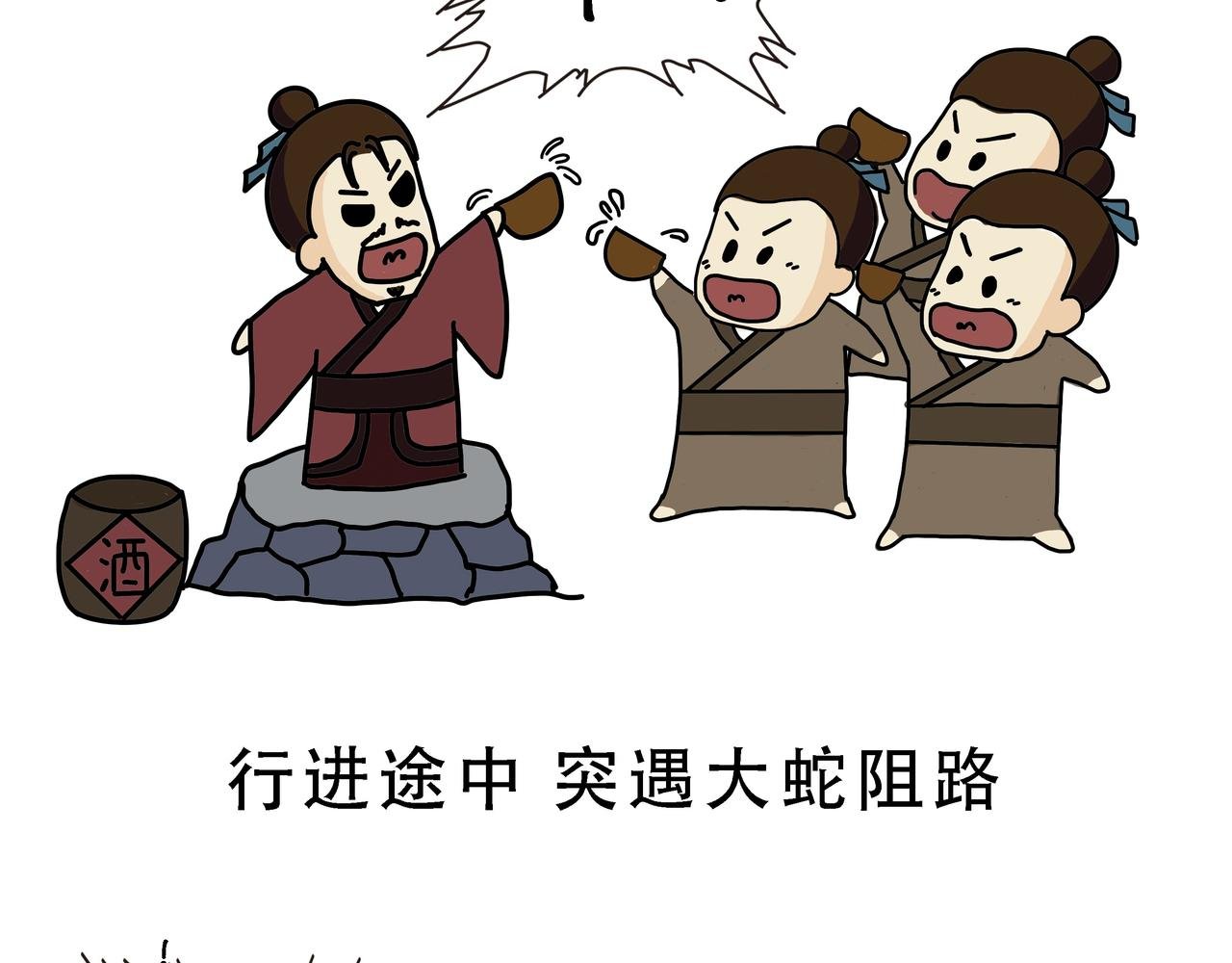 第四章 刘邦斩白蛇起义