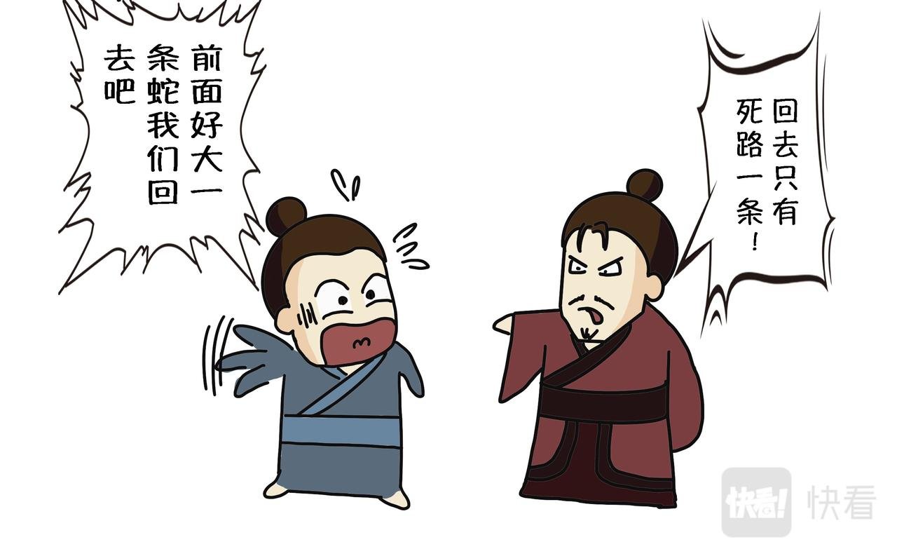 第四章 刘邦斩白蛇起义