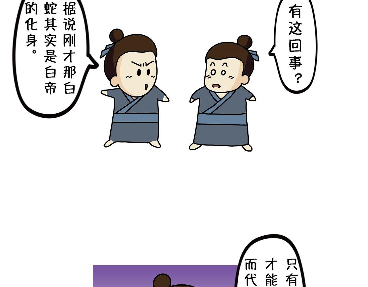 第四章 刘邦斩白蛇起义
