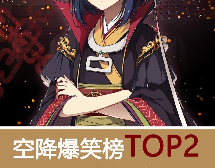 点击赠送惊喜周边！爆笑榜Top2原因大揭秘！