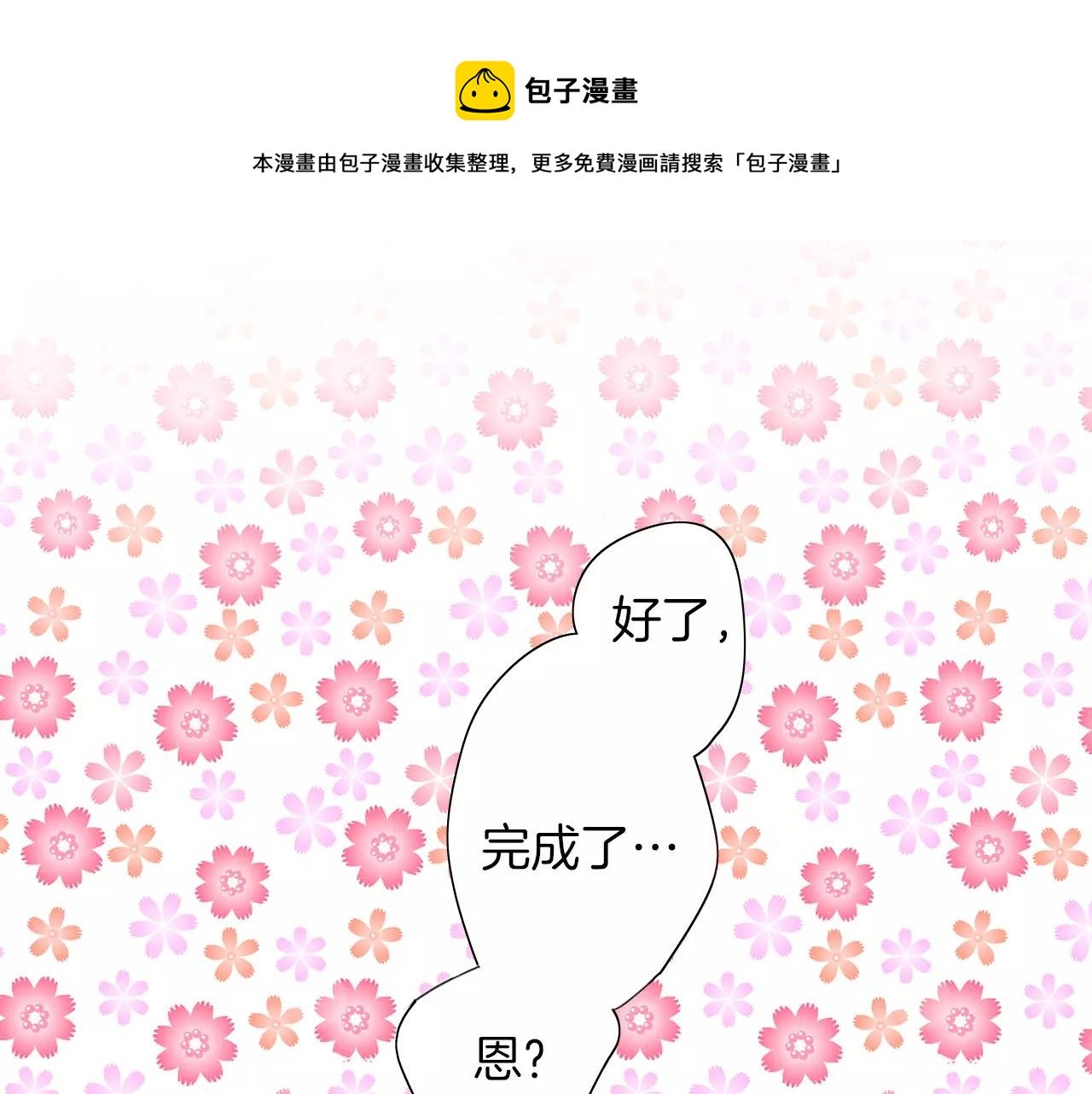 第9话 反差萌