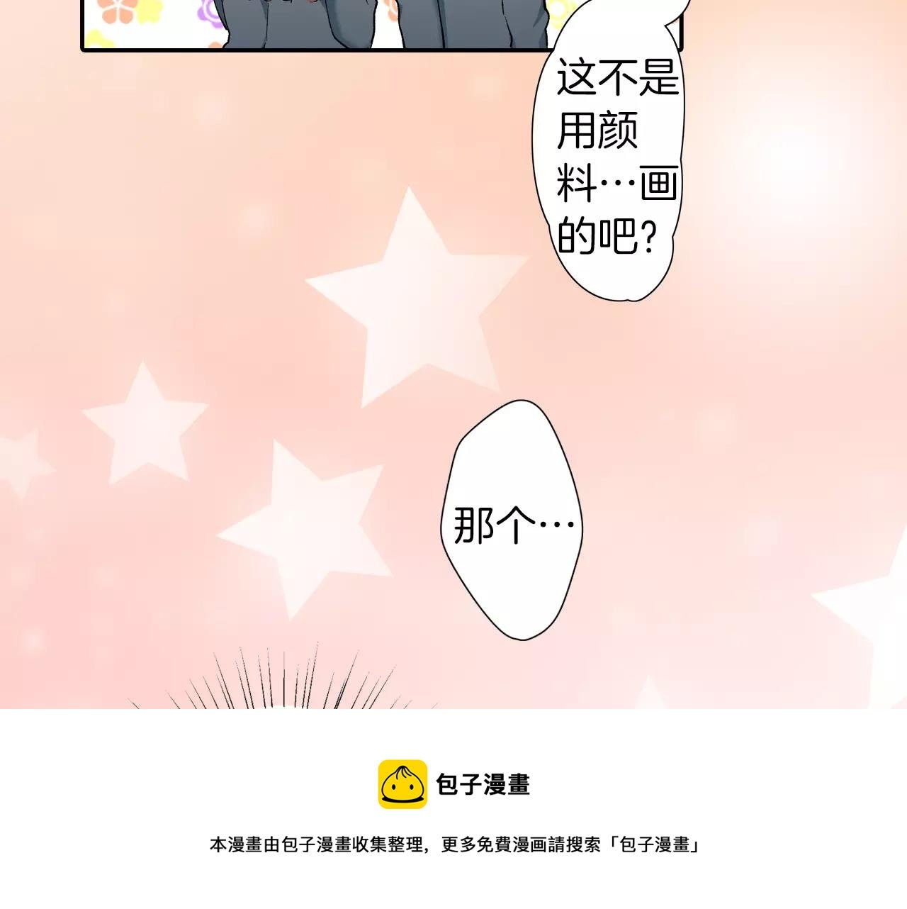第8话 吉祥物