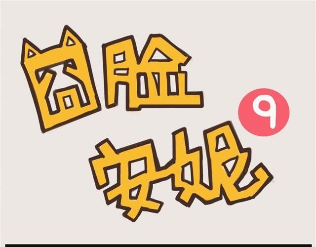 安妮学会握手了！