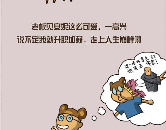 带安妮去公司于是空气凝固了