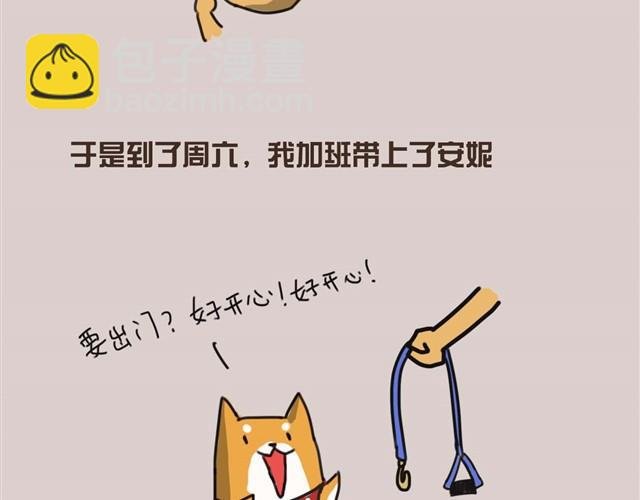 带安妮去公司于是空气凝固了