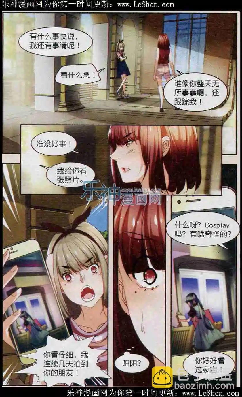 第11话 各自的秘密