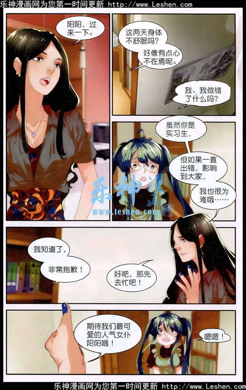 第9话 太受欢迎也是烦恼