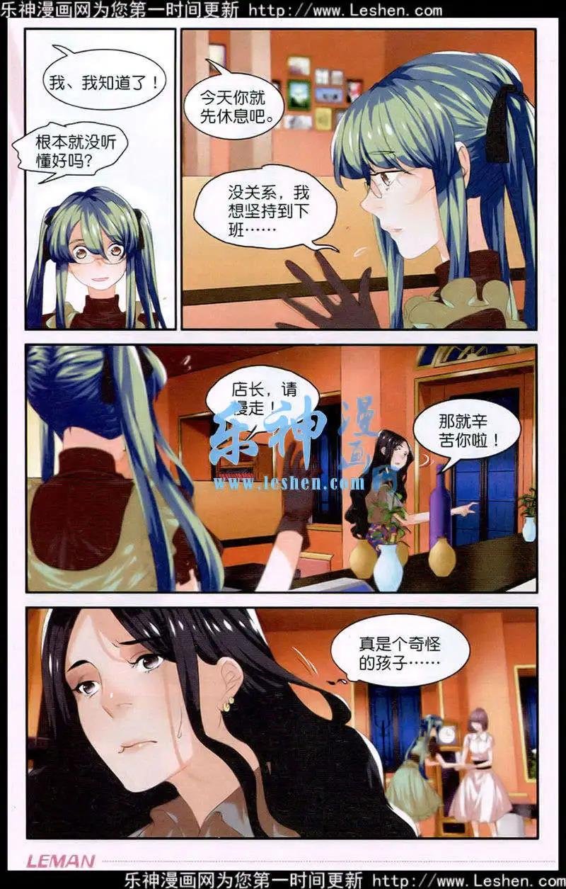 第9话 太受欢迎也是烦恼