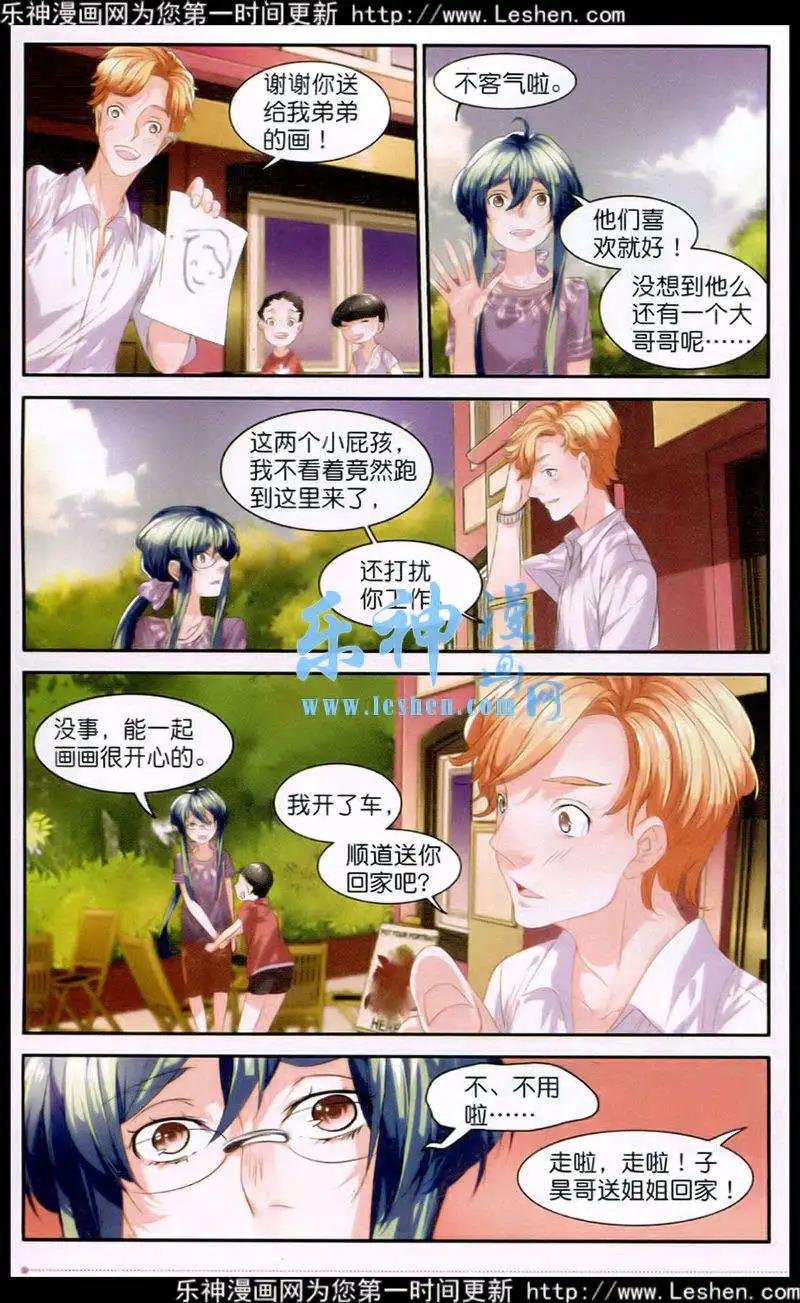 第9话 太受欢迎也是烦恼