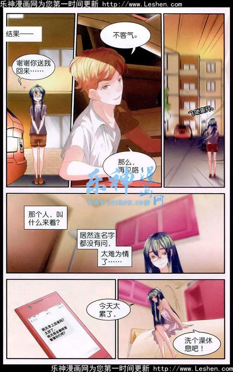 第9话 太受欢迎也是烦恼