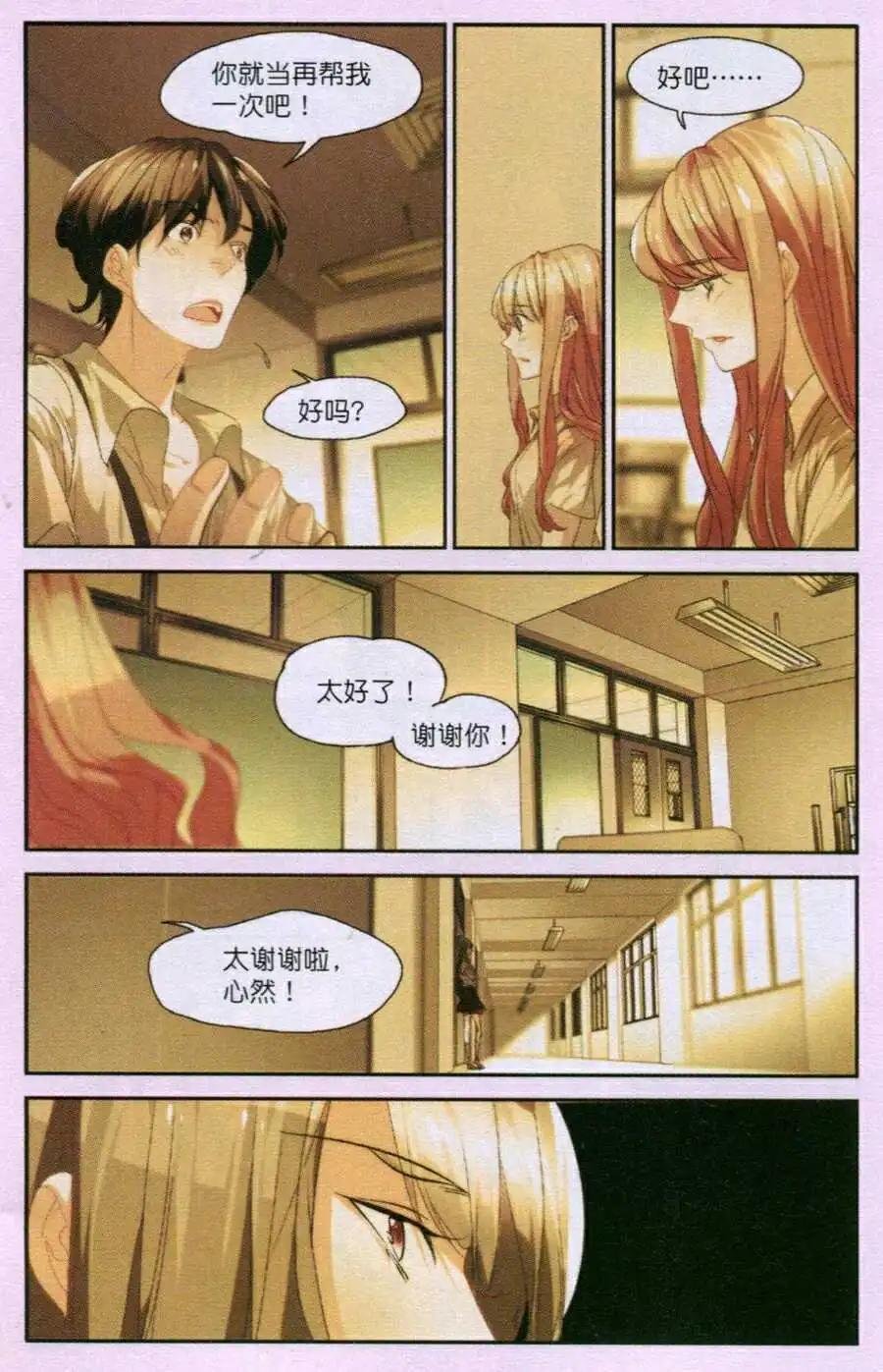 第8话 女孩的矛盾漩涡