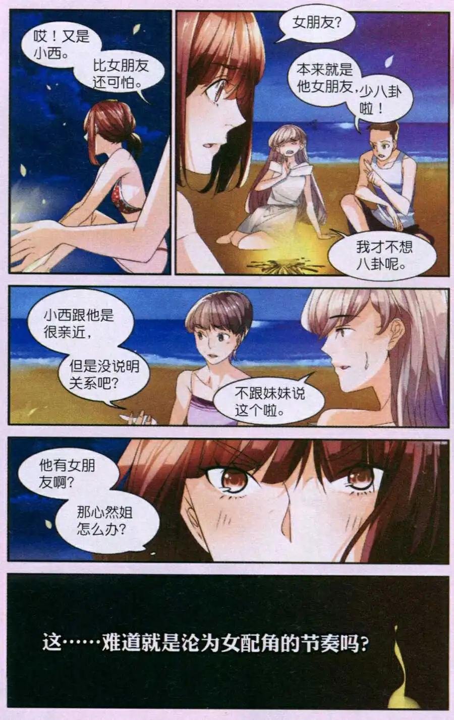 第8话 女孩的矛盾漩涡