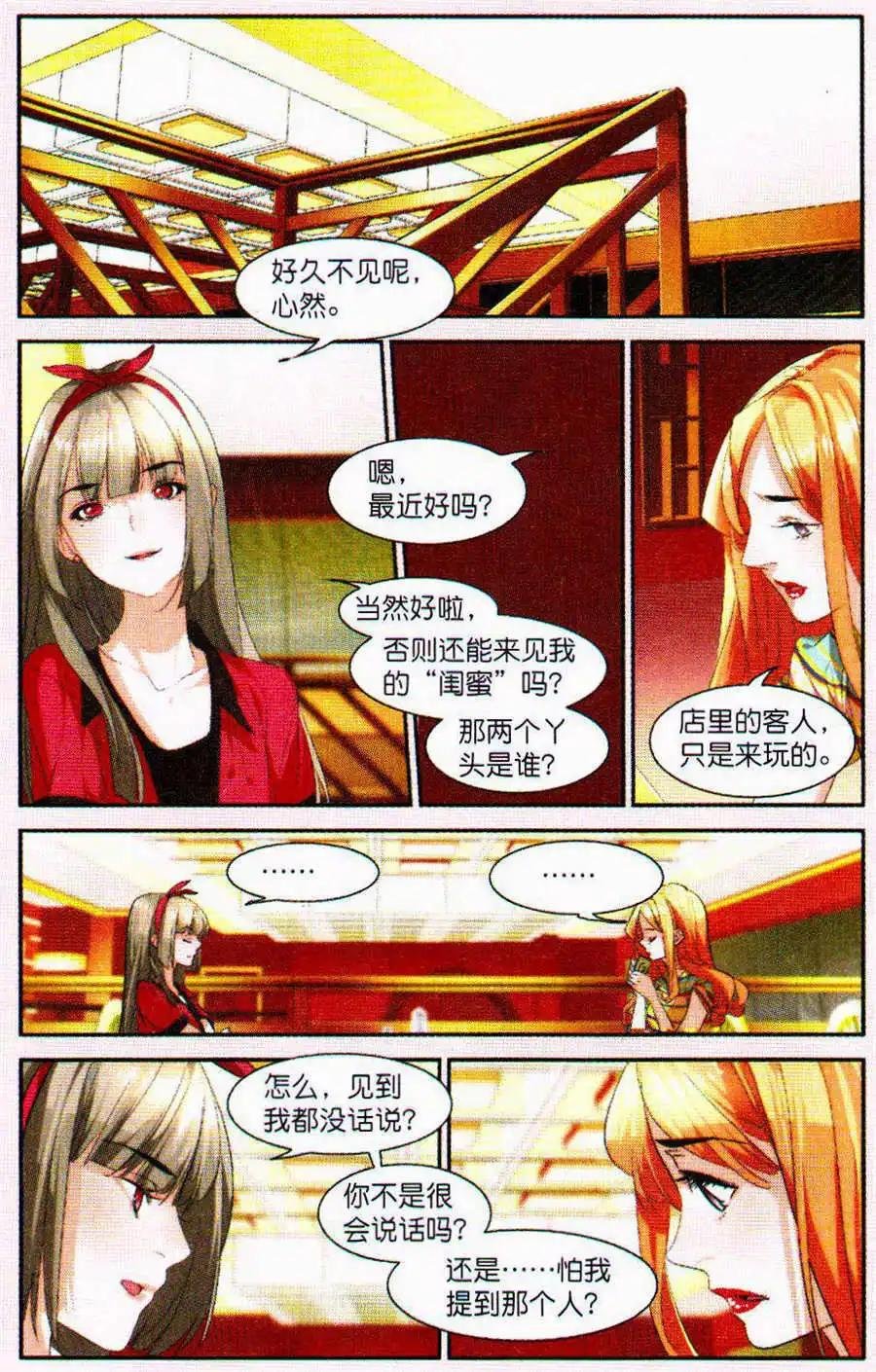 第5话 不速之客