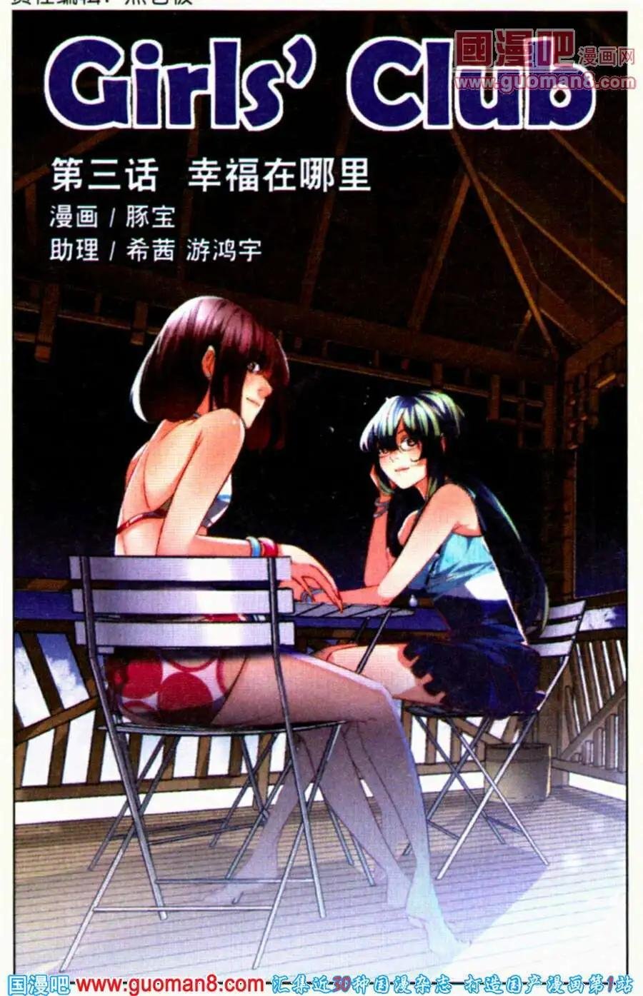 第3话 幸福在哪里