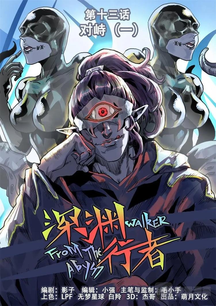 第13话（上）