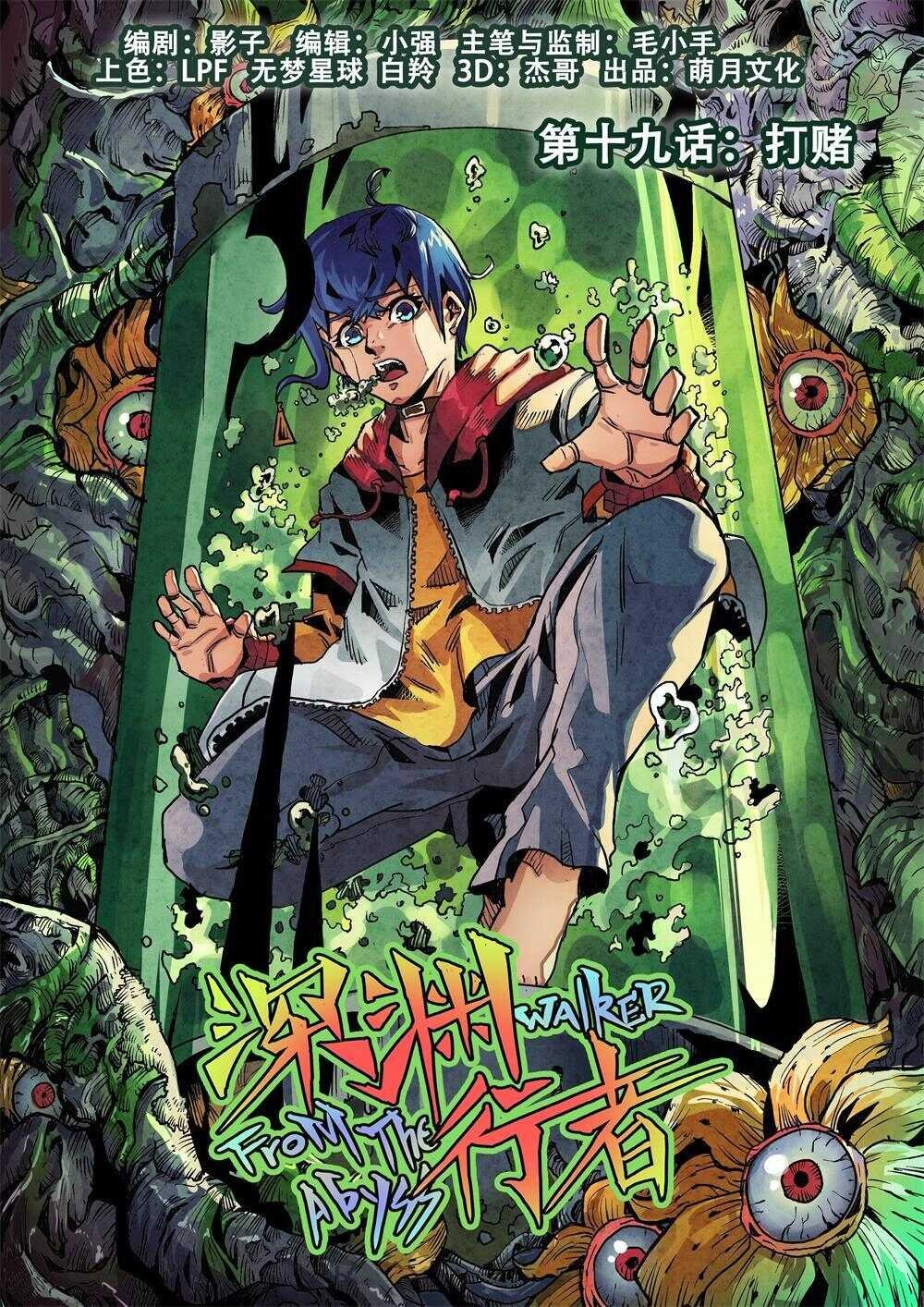 第19话（上）