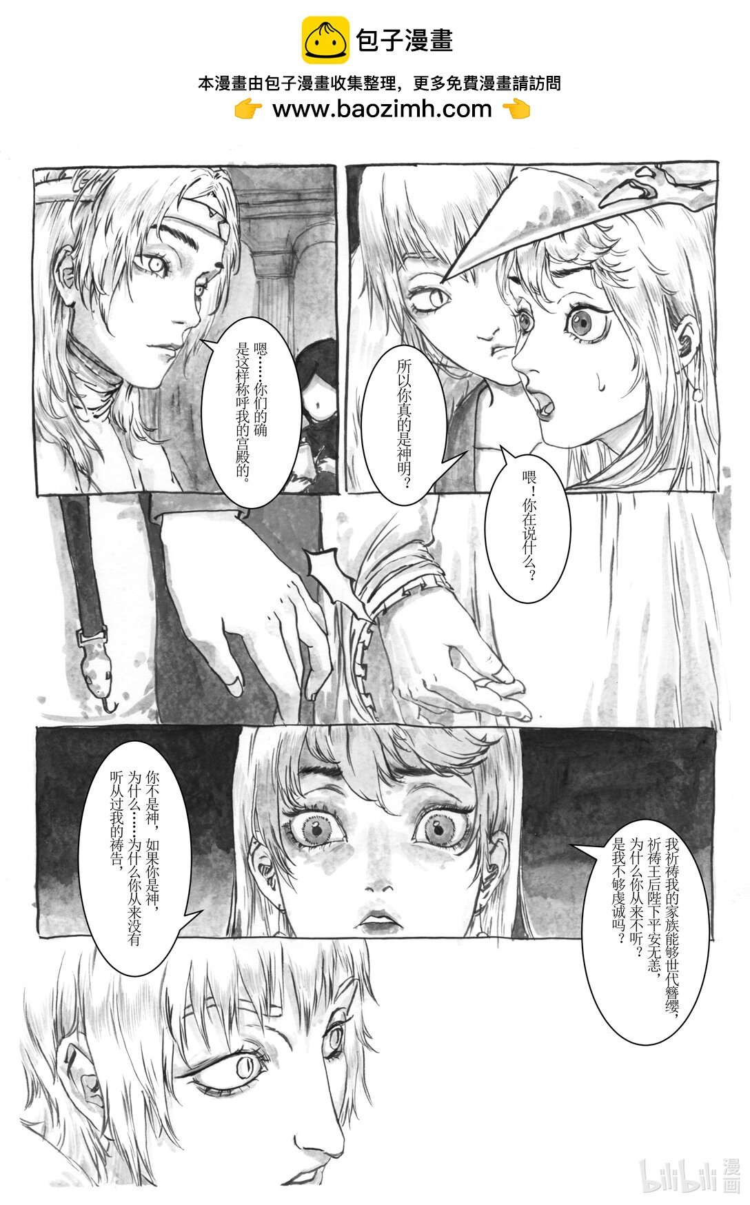 008 神灵的晚宴