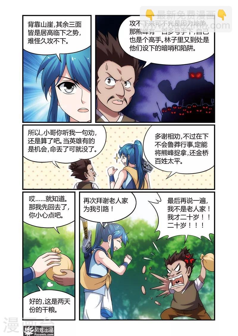 第7话1 山上山下