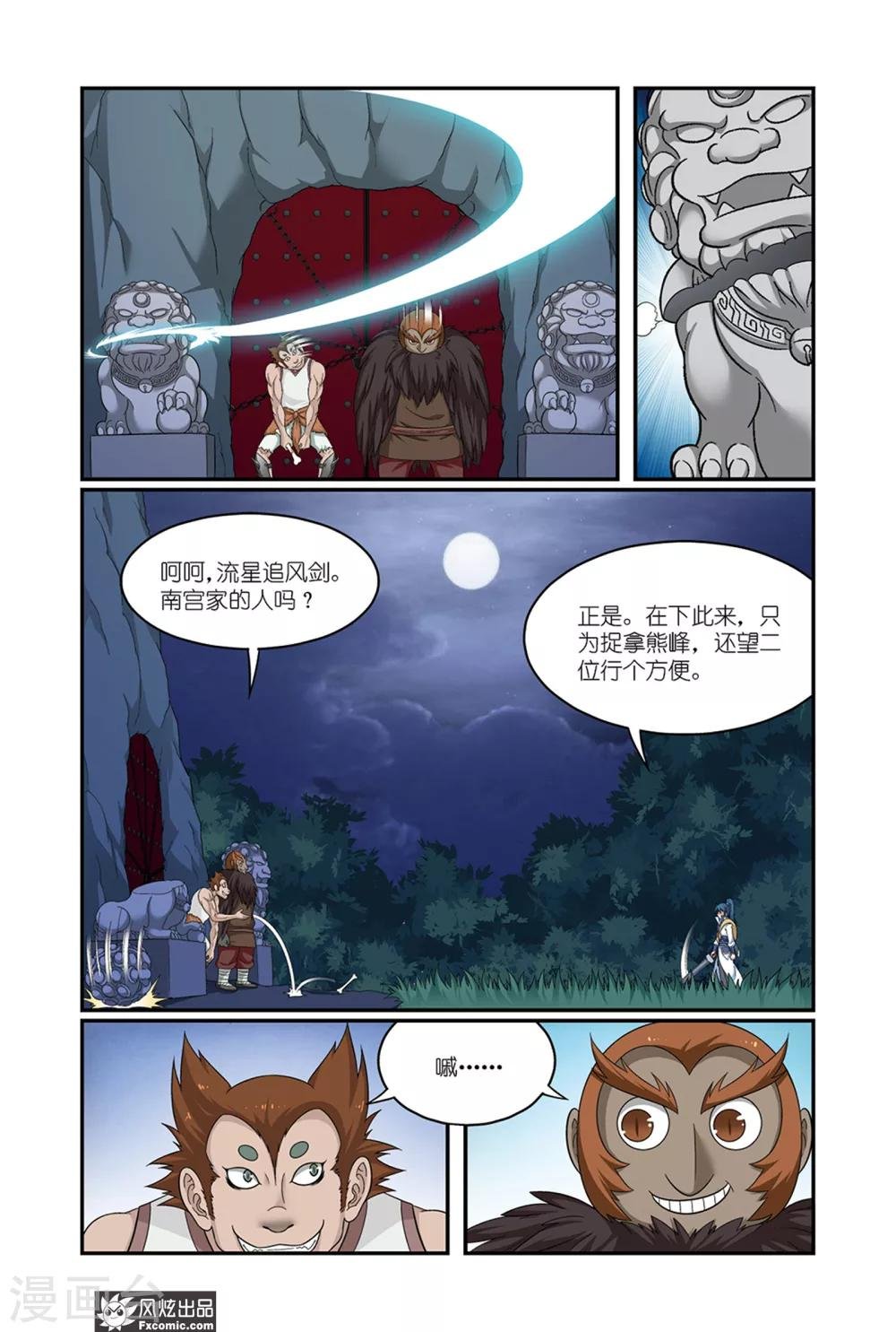 第8话1 鹰犬熊