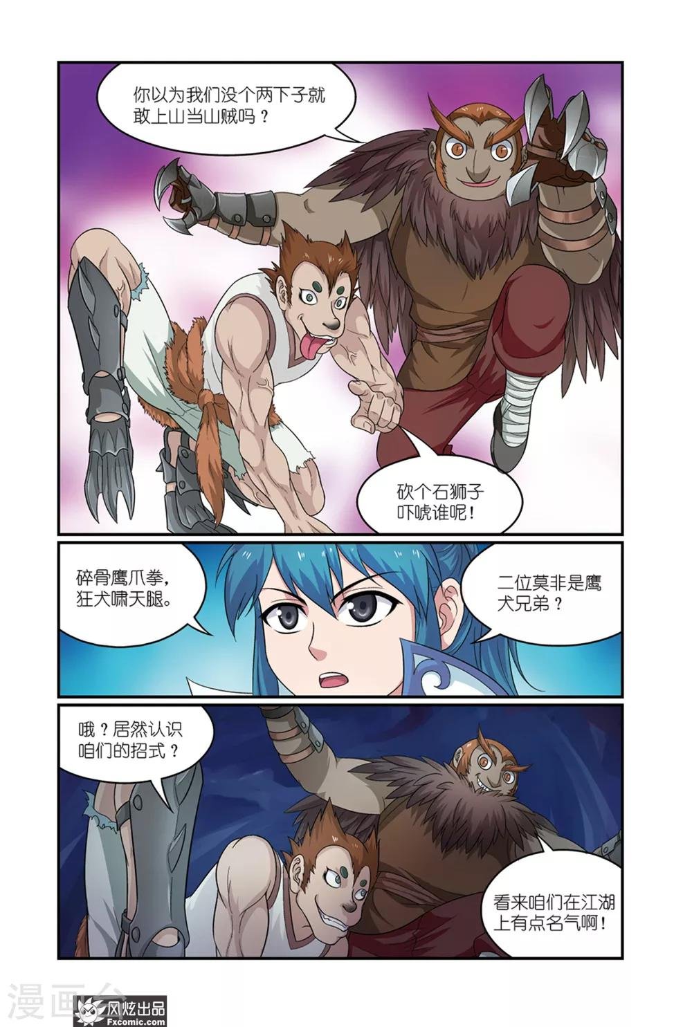 第8话1 鹰犬熊