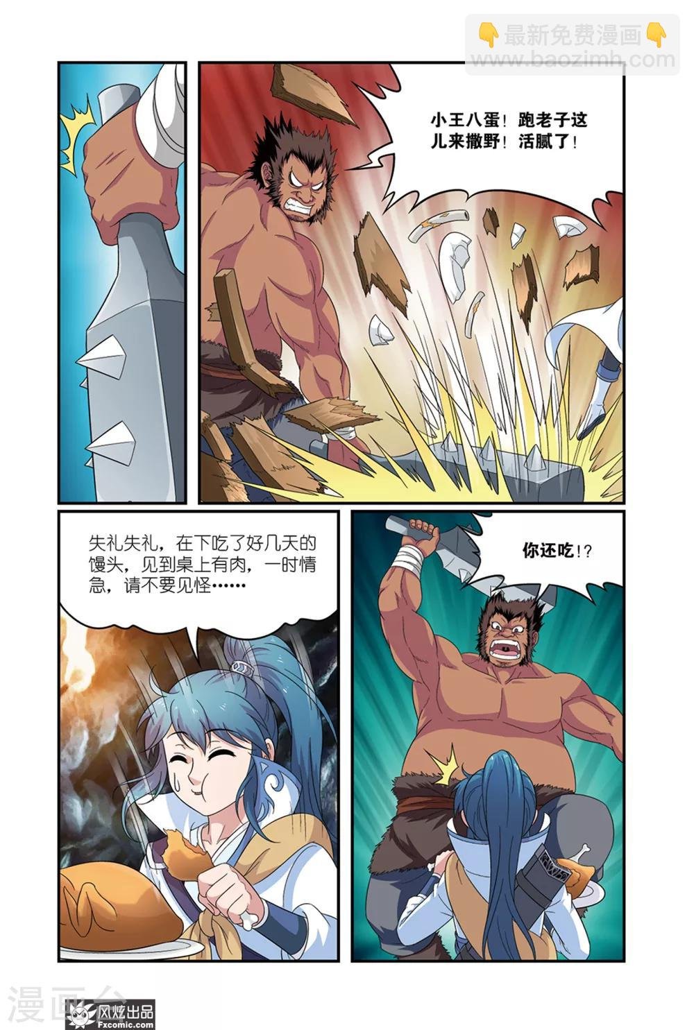 第8话2 鹰犬熊