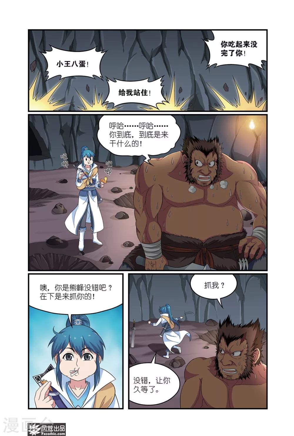 第8话2 鹰犬熊