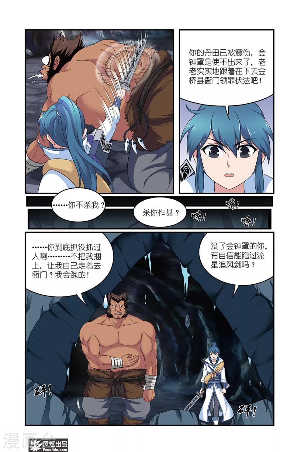 第8话2 鹰犬熊