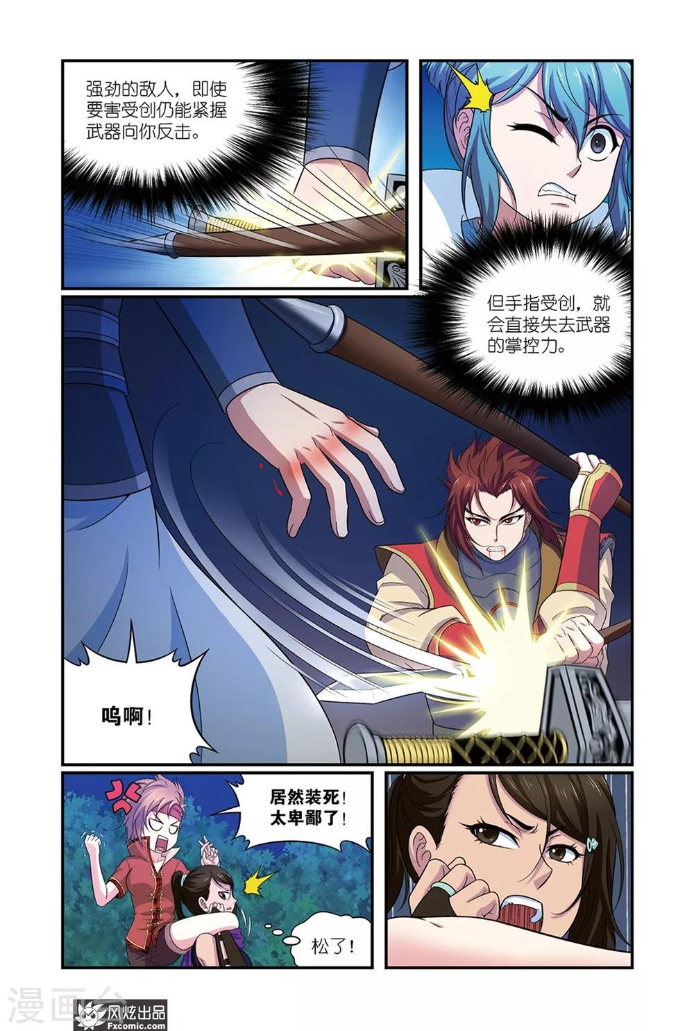 第10话1 打完收工