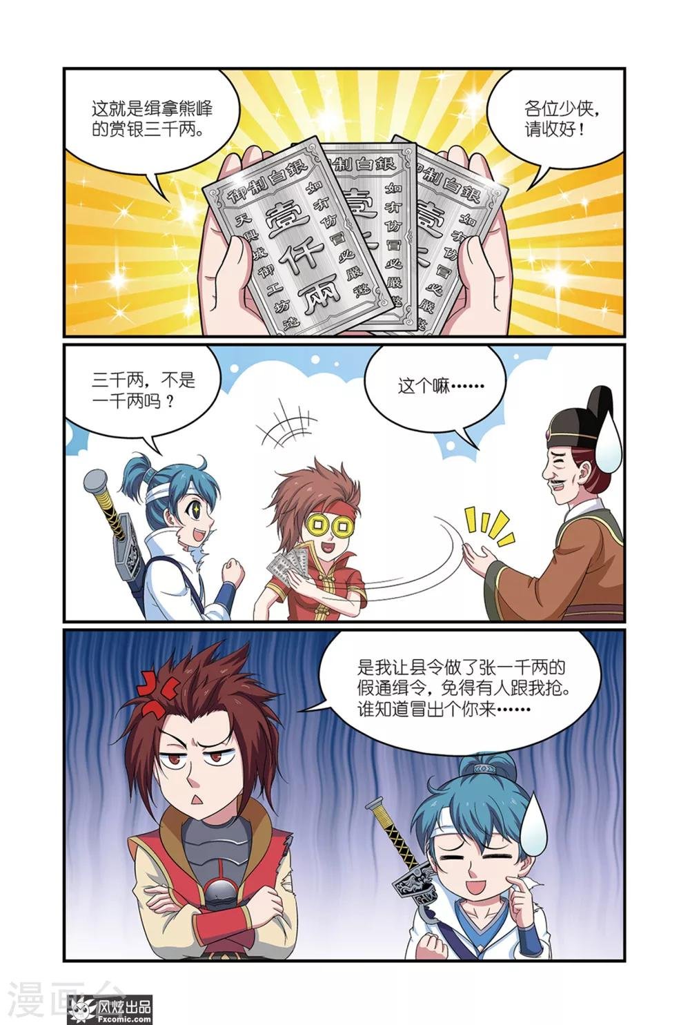 第11话1 各自的盘算