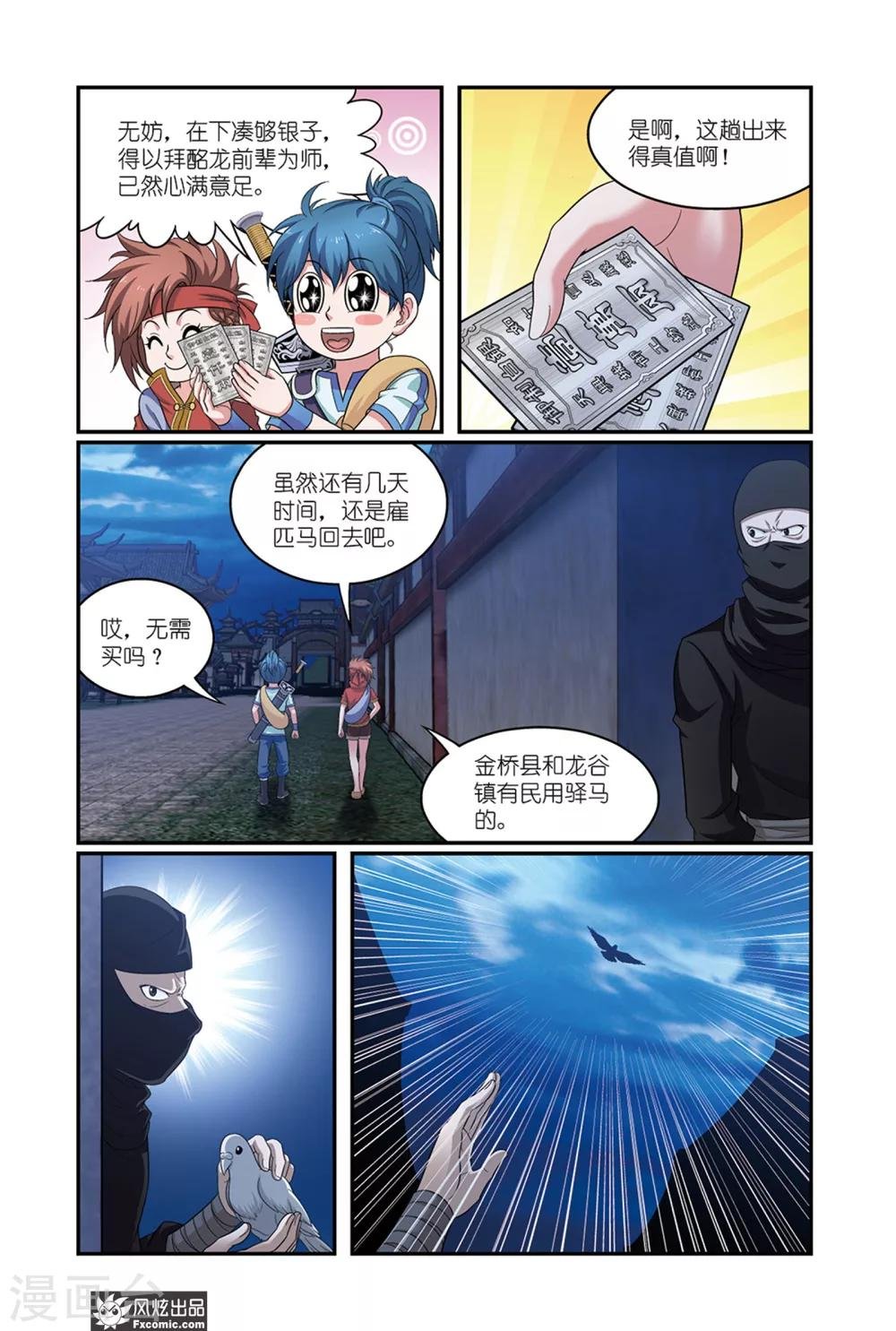 第11话2 各自的盘算