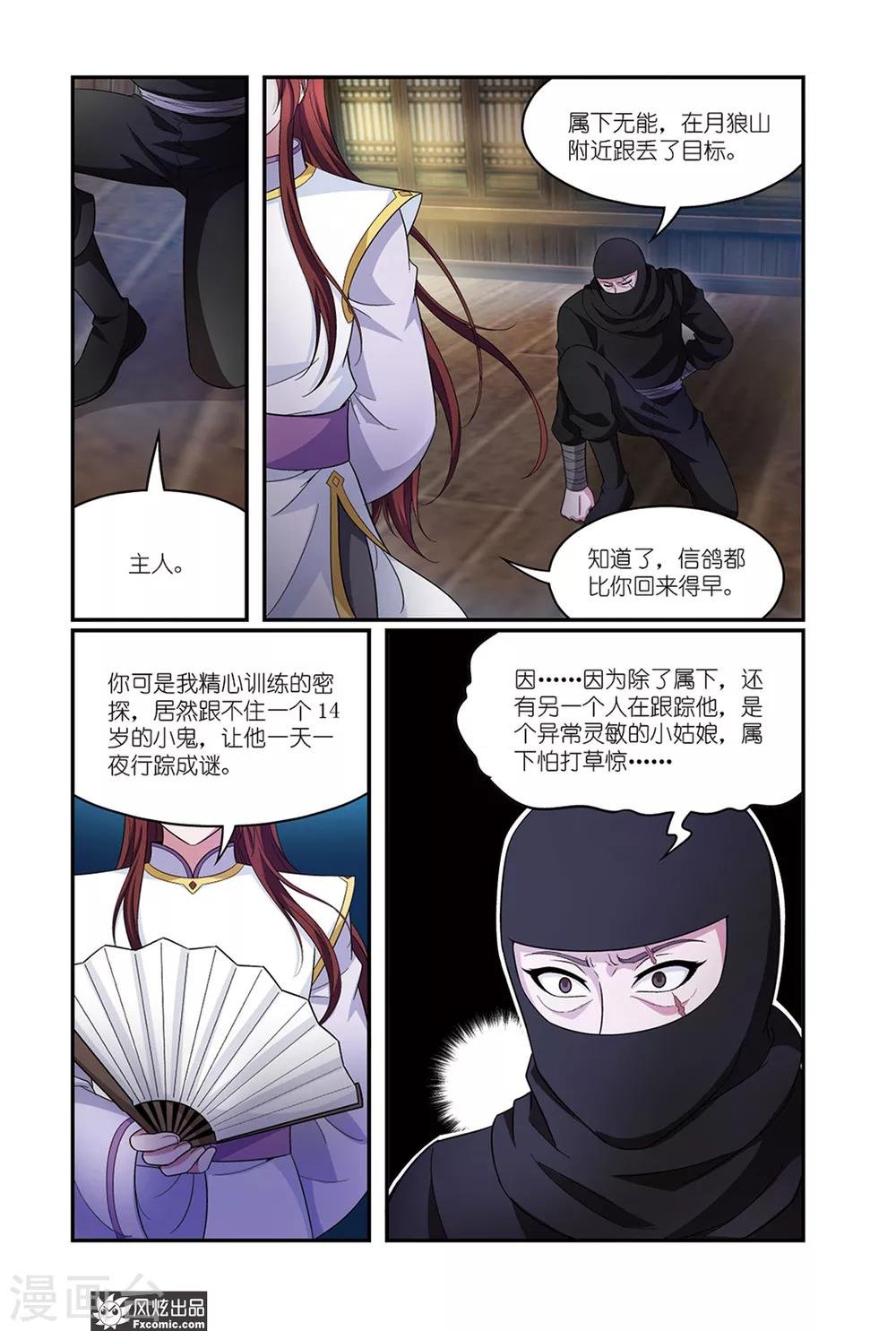 第11话2 各自的盘算