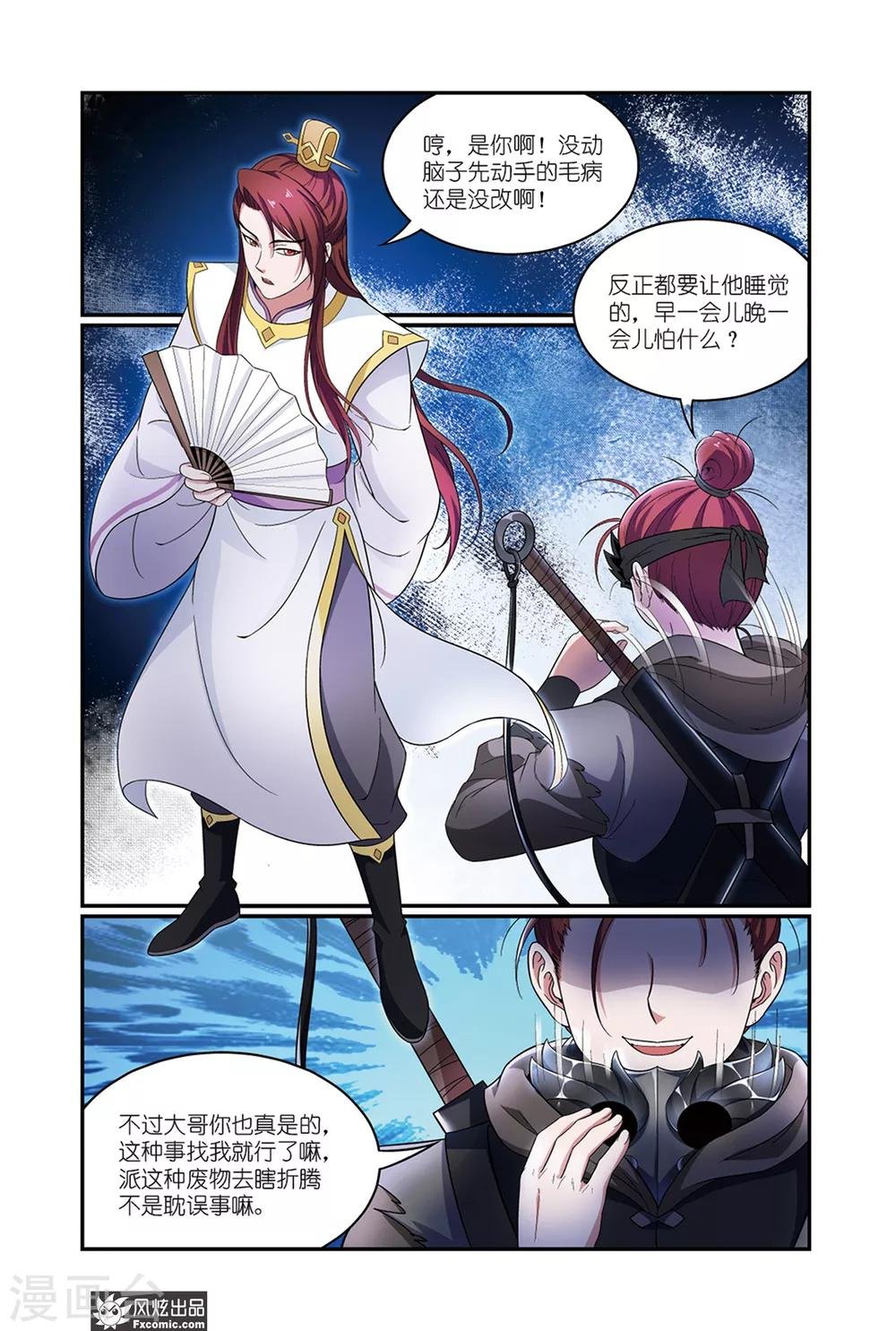 第11话2 各自的盘算