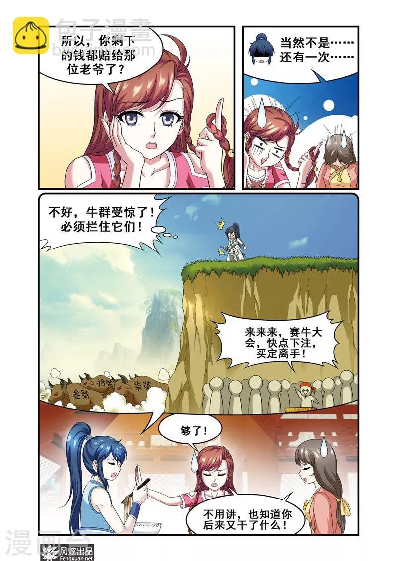 第2话 招惹灾祸的体质