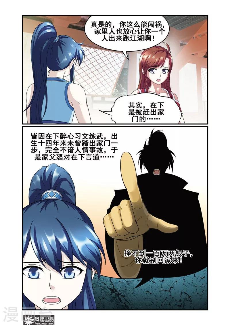 第2话 招惹灾祸的体质