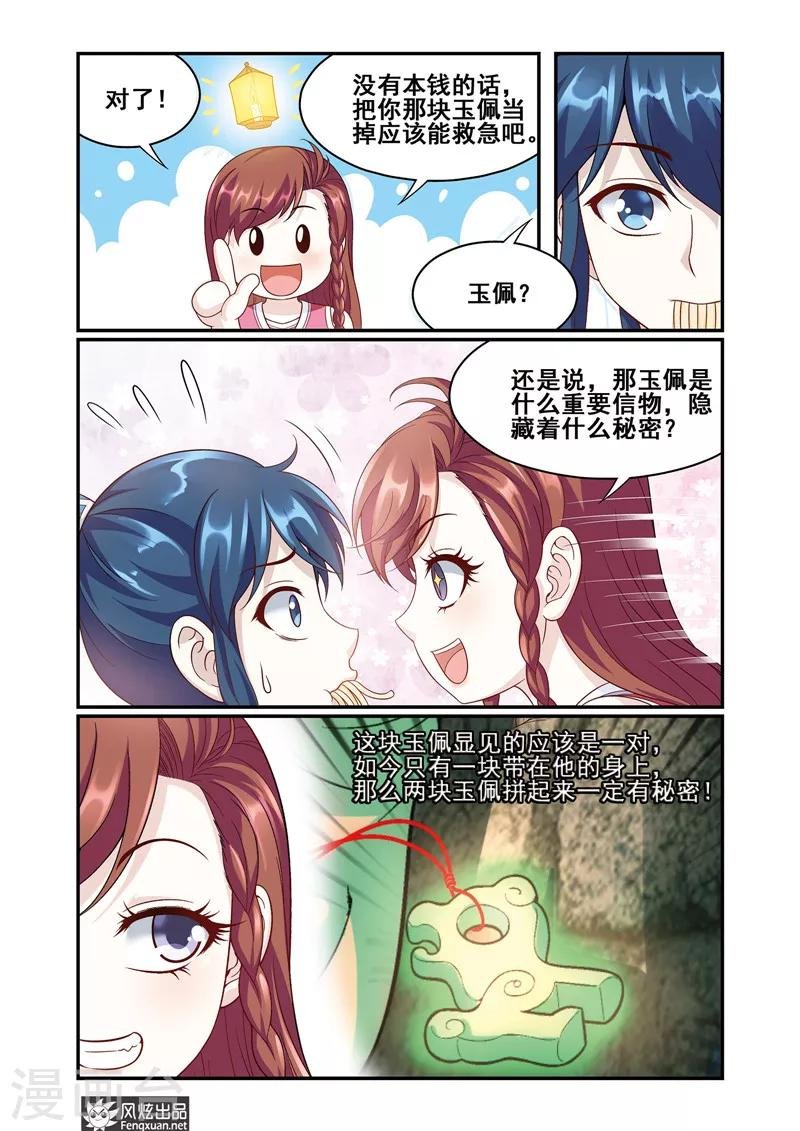 第2话 招惹灾祸的体质